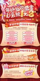 双十二年终狂欢盛宴电商展架背景