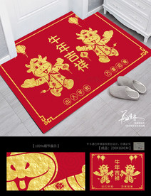 牛年地毯