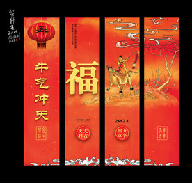 2021牛气冲天道旗吊旗
