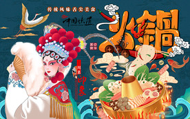 国潮火锅川味印象工装背景墙