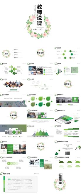 简约教师说课PPT