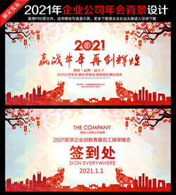 年会背景