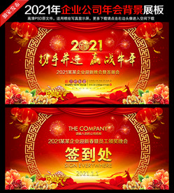 牛年 2021牛年 年会