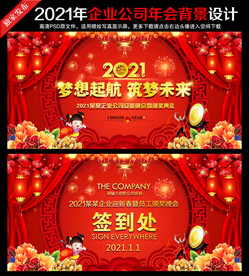 牛年 2021牛年 年会