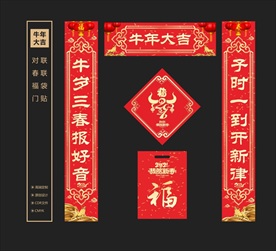 牛年对联