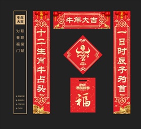 牛年对联
