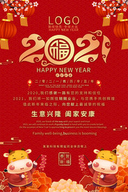 2021牛年新年贺卡放假通知
