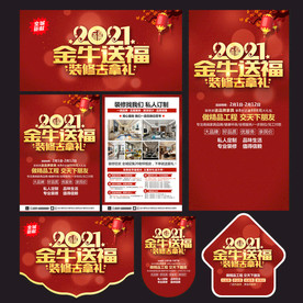 2021新年装修宣传单
