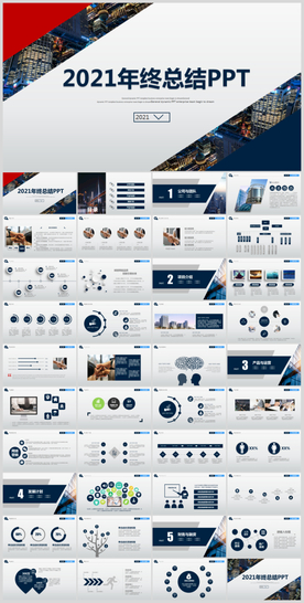 商务汇报工作计划述职报告PPT