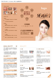 牙周治疗三折页