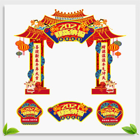 牛年拱门