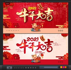 牛年大吉