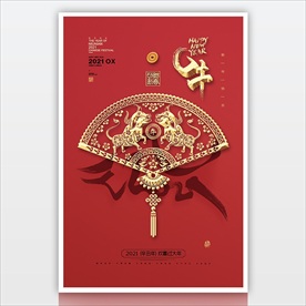 2021牛年新年海报 牛年剪纸