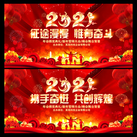 2021晚会背景