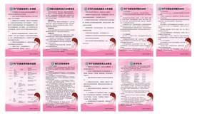 社区卫生服务孕产妇工作展板