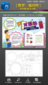 生活中的轴对称数学小报手抄报