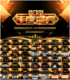 公司年会颁奖典礼PPT