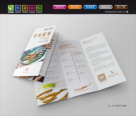 冬虫夏草折页