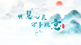 国画企业政府愿景山脉山峰清明节