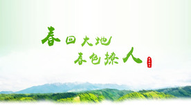 春天企业政府愿景山峰山脉海报