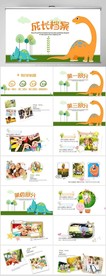 儿童成长档案纪念册相册PPT