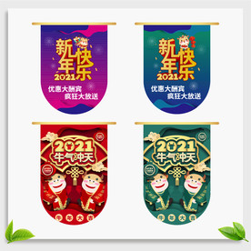 牛年吊旗