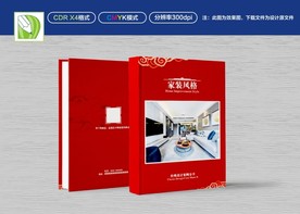红色家装风格画册封面