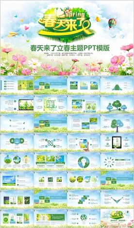 小清新遇见春天来了春季PPT