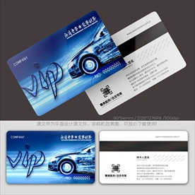 汽车VIP卡片