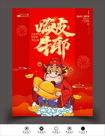 牛年海报