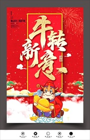 牛年海报