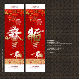 新年吊旗 春 福