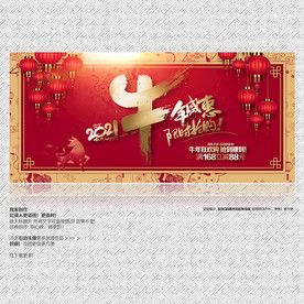 新年促销  牛年盛惠