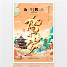 2021新春素材 牛年贺岁