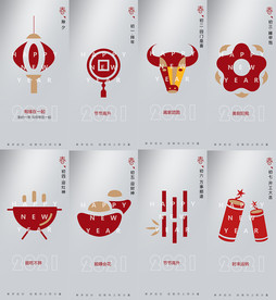 新年除夕初一至初七系列稿图片