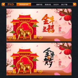 牛年海报