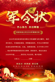 开门红年会盛典誓师大会军令状