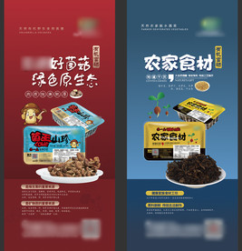 野生天然绿色食品干货展架易拉宝