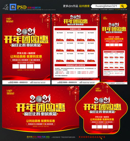 2021建材开年团购宣传单DM