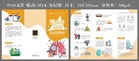 慢阻肺患者健康教育处方三折页