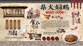 烧鹅 柴火焖鹅背景墙