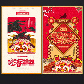 2021牛年
