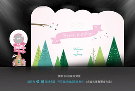 粉色森色生日宴