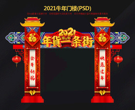 年货门楼