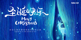 平安夜 狂欢夜 圣诞节