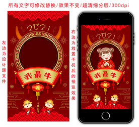 牛年古风手机相框