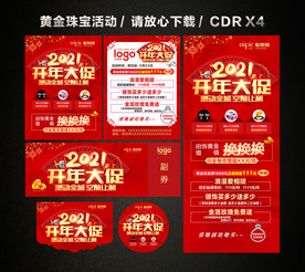 2021黄金珠宝开门红开年大促