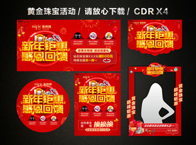 春节促销 新春新年黄金珠宝促销