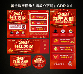 2021黄金珠宝开门红开年大促