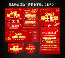 2021黄金珠宝开门红开年大促